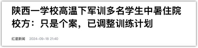 高温烫伤学生表扬信变遮羞布？中国教育之痛在“地面温度”(图4)