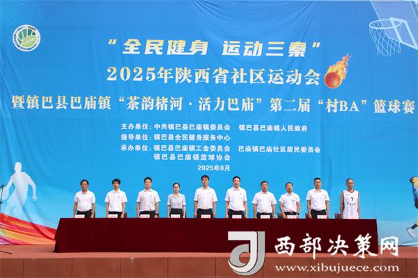 哨声再响！汉中市镇巴县巴庙镇“茶韵楮河·活力巴庙”第二届“村BA”燃动乡村新活力(图1)