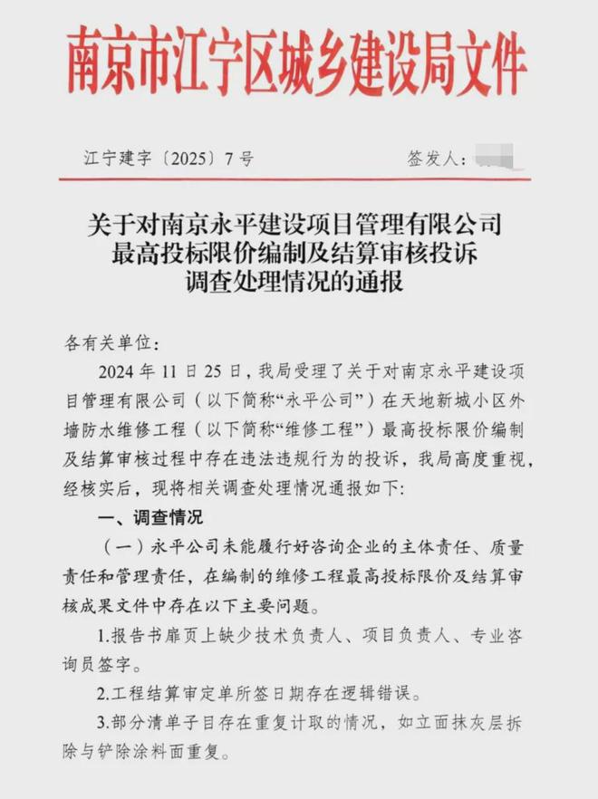太离谱！“小区内竟要修路114公里”5000多户的超级大盘近1200万元维修金成了某些人的“提款机”！业委会原主任被抓(图4)