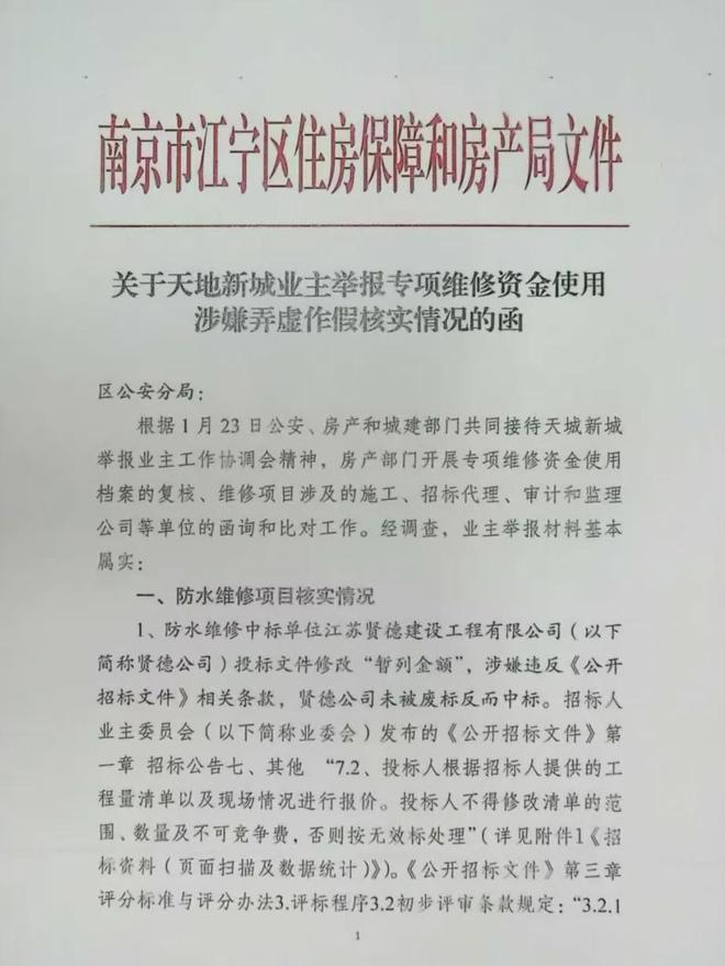 太离谱！“小区内竟要修路114公里”5000多户的超级大盘近1200万元维修金成了某些人的“提款机”！业委会原主任被抓(图9)