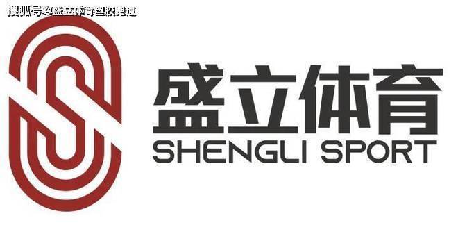 硅PU篮球场地面(图2)