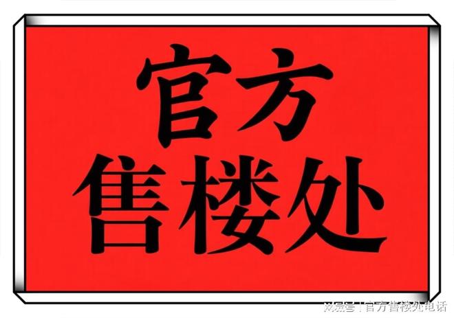 ㉿保利外滩序 保利外滩序官方售楼处发布：核心的低密奢宅典范(图2)