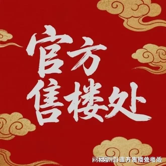 ㉿保利外滩序 保利外滩序官方售楼处发布：核心的低密奢宅典范(图1)