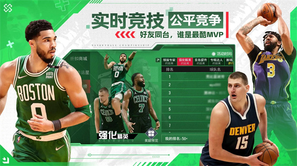 NBA篮球世界免费版(图1)