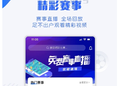 小球迷免费下载-小球迷下载安卓版(图1)
