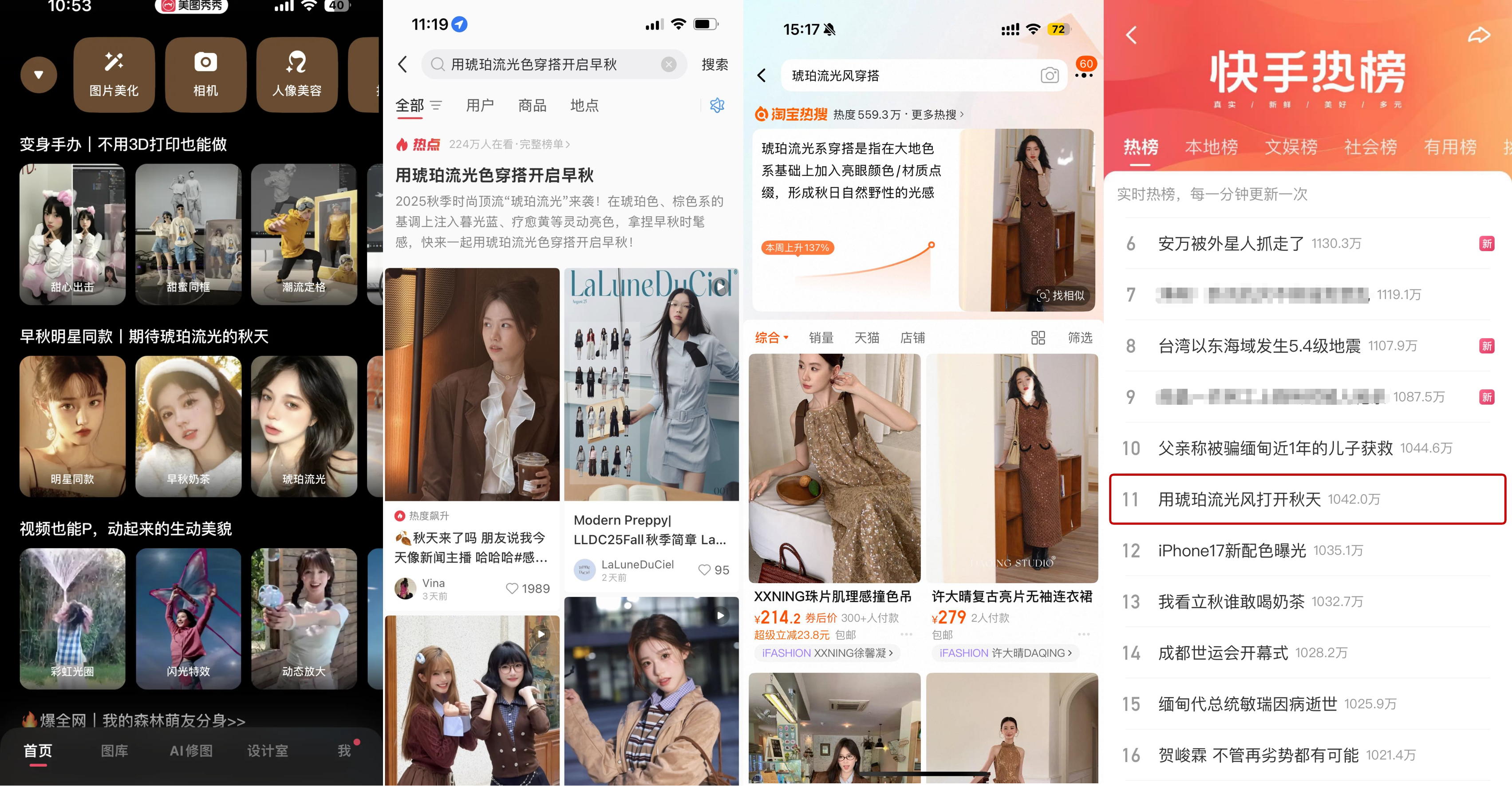 秋上新来抖音｜300万款新品首发！抖音商城全力推爆“好新品”(图4)