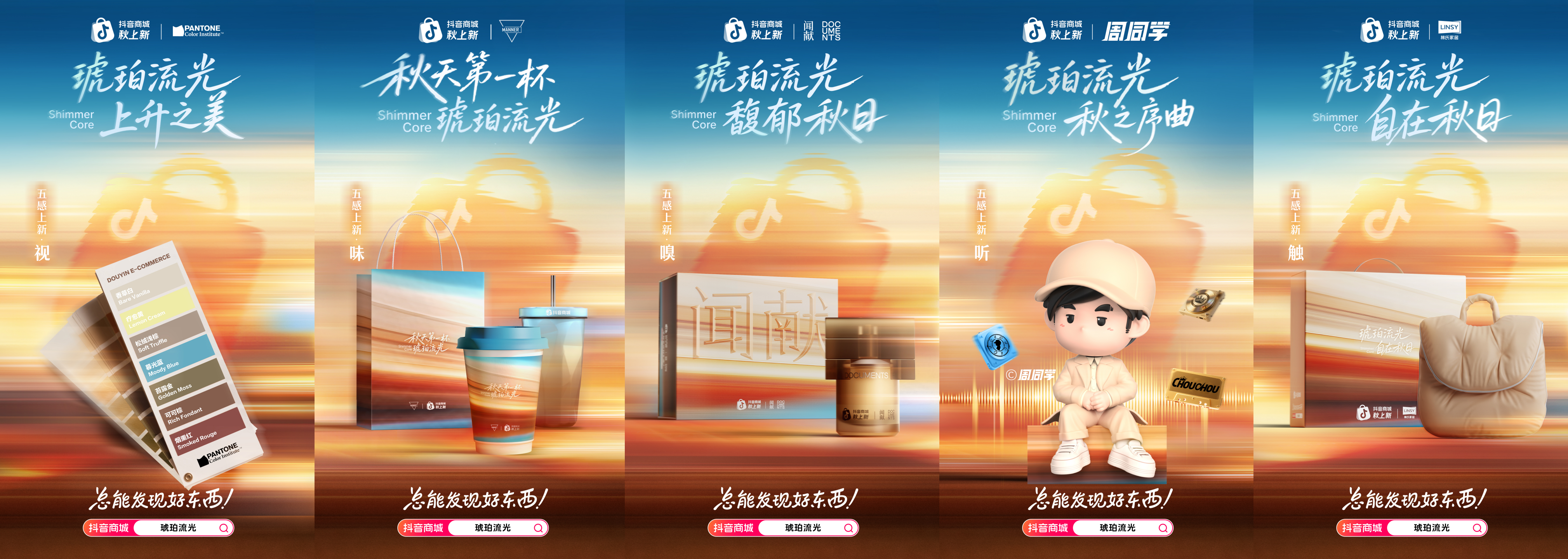 秋上新来抖音｜300万款新品首发！抖音商城全力推爆“好新品”(图5)