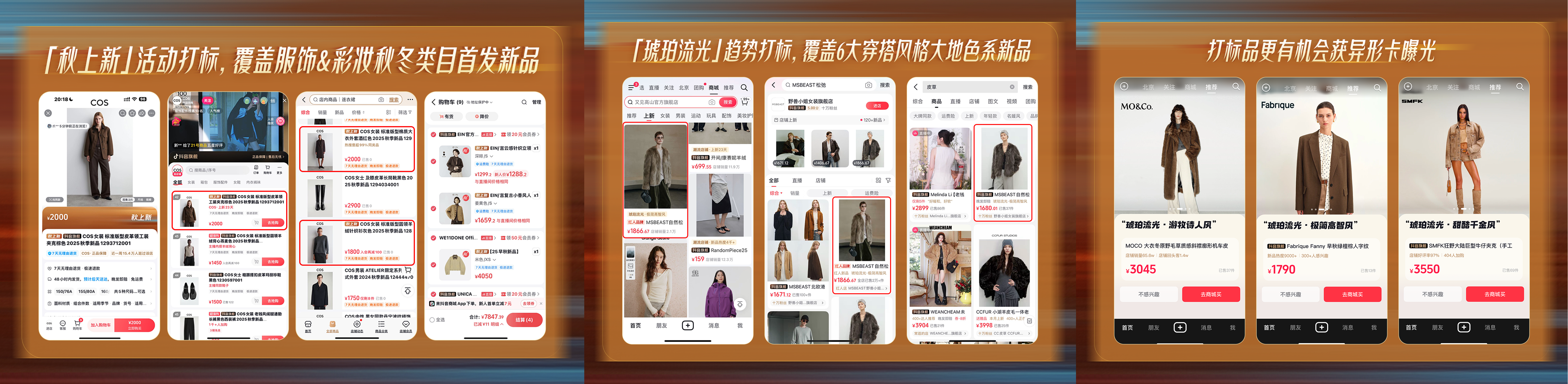 秋上新来抖音｜300万款新品首发！抖音商城全力推爆“好新品”(图12)