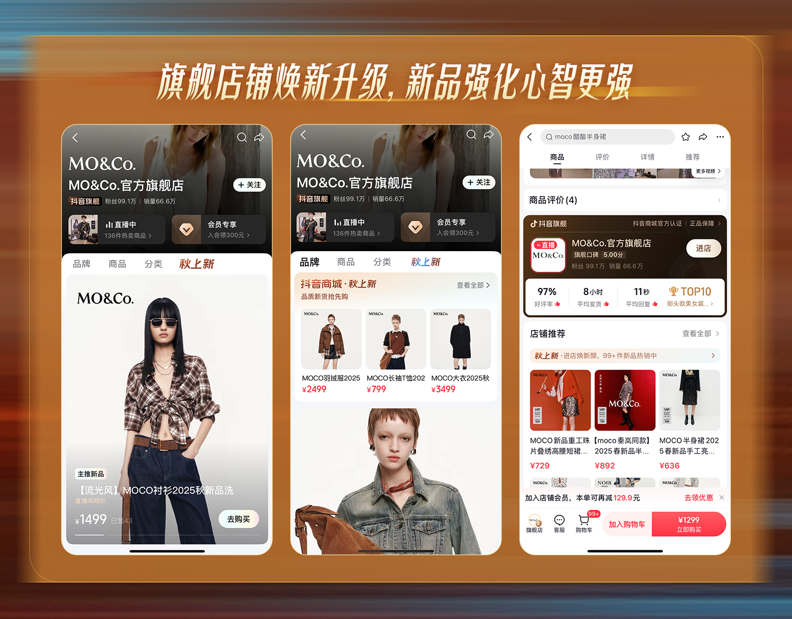 秋上新来抖音｜300万款新品首发！抖音商城全力推爆“好新品”(图13)