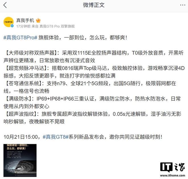 realme 线 Pro 确认搭载全腔对称式双 1115E 大师级扬声器(图1)