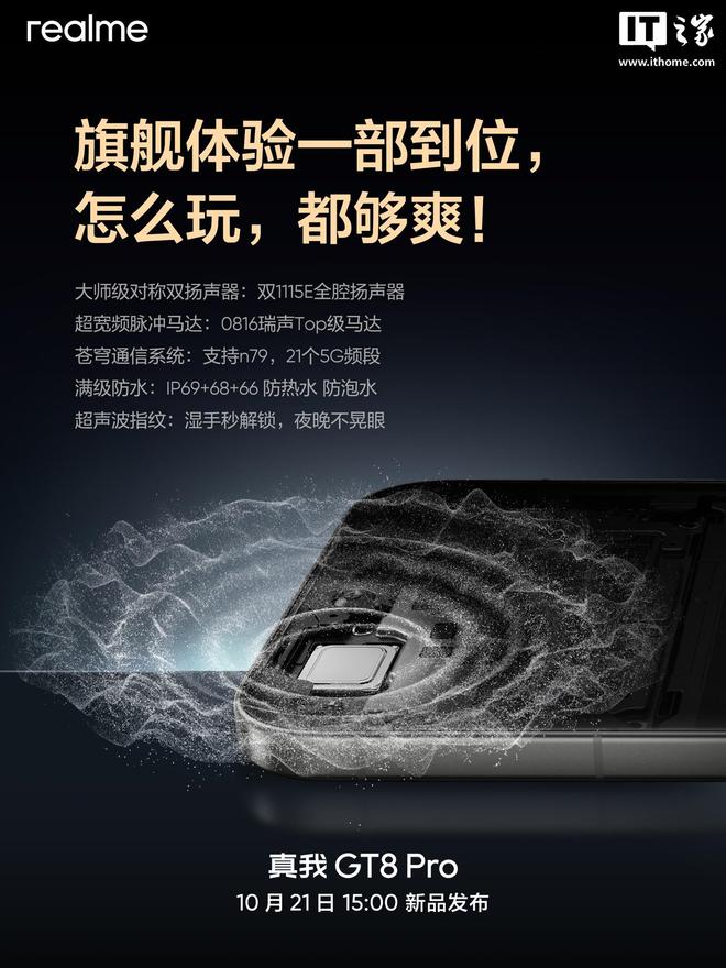 realme 线 Pro 确认搭载全腔对称式双 1115E 大师级扬声器(图3)