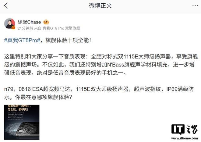 realme 线 Pro 确认搭载全腔对称式双 1115E 大师级扬声器(图2)