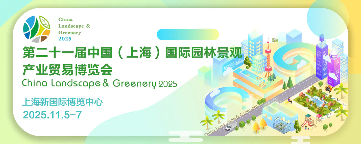 2025上海园林景观展会参观攻略(时间+地点+门票）(图1)
