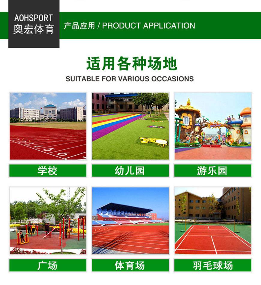 塑胶跑道生产厂家 塑胶跑道材料厂家 施工价格地址_电话-搜了网(图2)