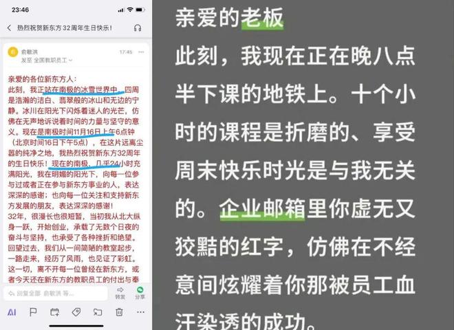 华为Mate 80发布会官宣俞敏洪在南极发全员信遭吐槽员工：无法共情千问App刚开放就崩了？官方回应(图5)