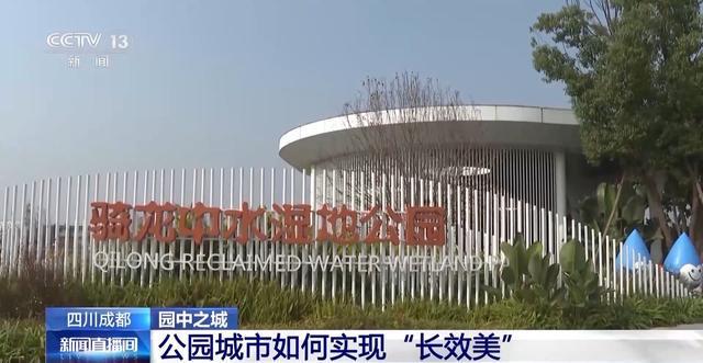 “300米见绿500米见园” 成都打造长效发展“千园之城”(图16)
