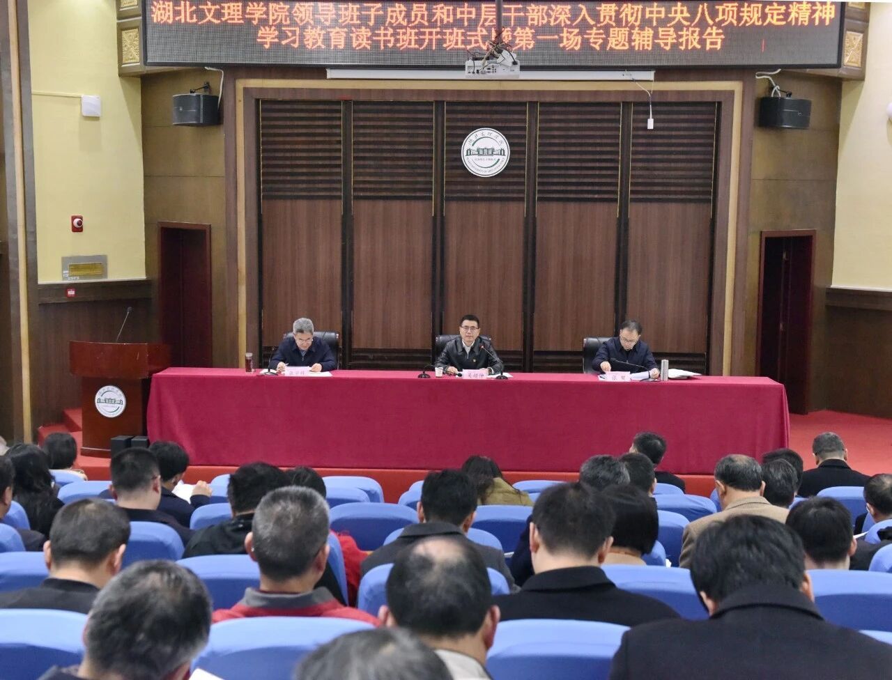 湖北文理学院2025年十大新闻(图1)