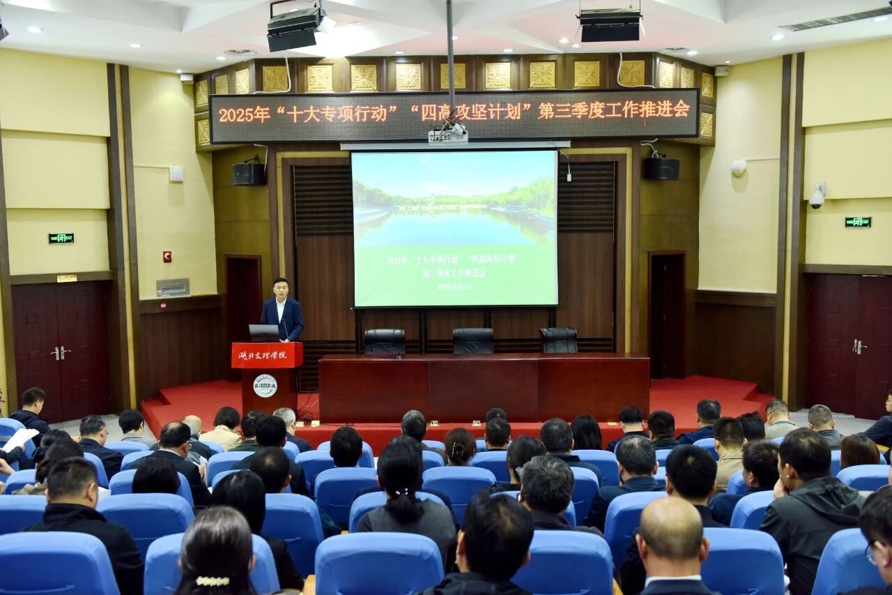 湖北文理学院2025年十大新闻(图2)