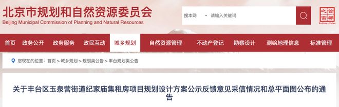 丰台2个住宅项目规划官方公示反馈意见！搬迁问题也回应了！(图1)