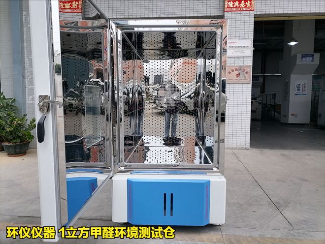 1立方甲醛环境测试仓测定悬浮式拼装地板中甲醛释放量(图1)