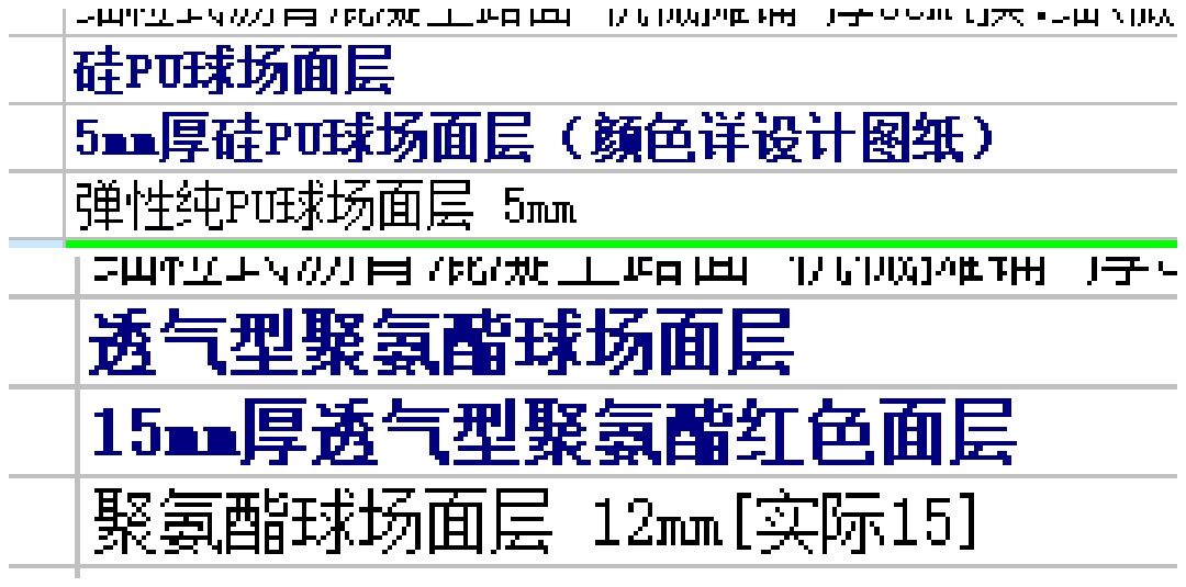 弹性纯pu球场面层(图1)
