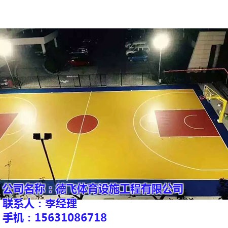 德飞体育设施工程有限公司图、中学塑胶跑道、贵州塑胶跑道(图1)