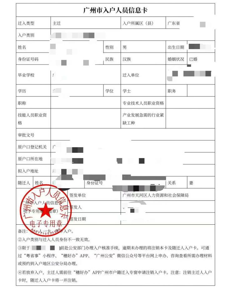 广州人才引进入户全攻略（2026年最新）(图2)