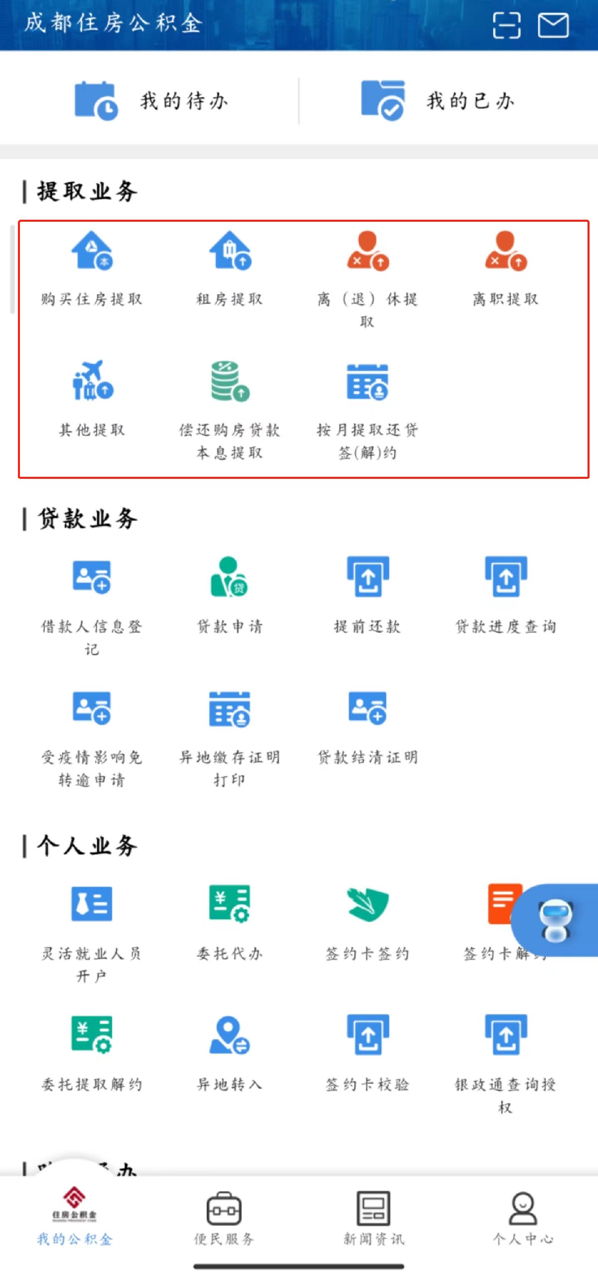 成都公积金提取指南(图1)